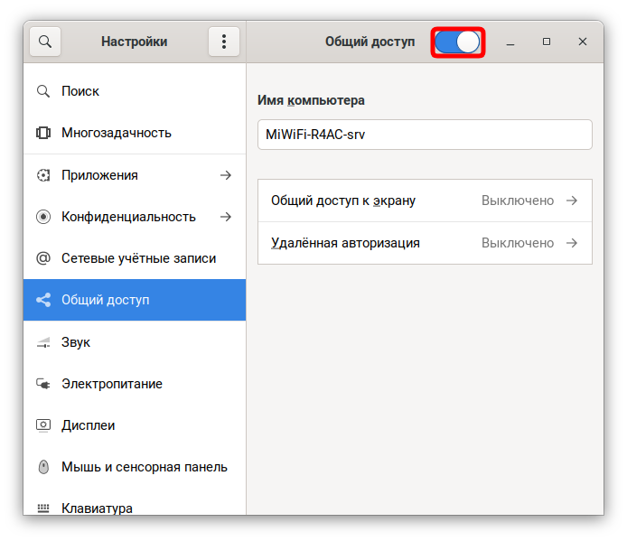 Использование раздела "Общий доступ"