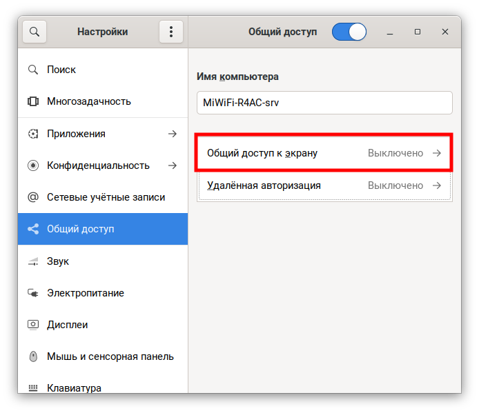 Общий доступ к экрану