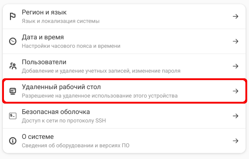 Удалённый рабочий стол