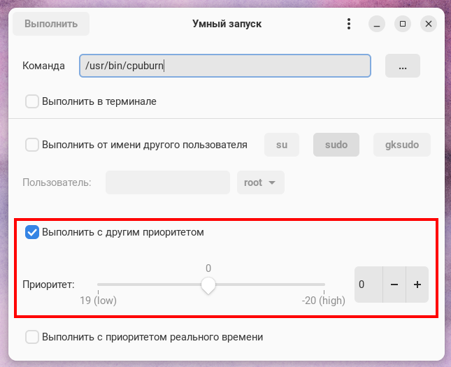 Запуск приложения с изменённым приоритетом в пользовательском пространстве