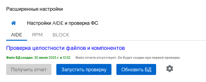 Cockpit: вкладка "Aide", после инициализации бд