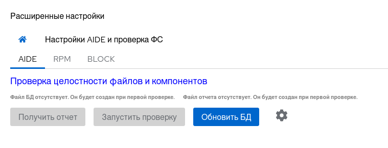 Cockpit: вкладка "Aide", инициализация бд