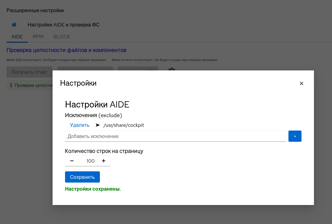 Cockpit: вкладка "Aide", настройки