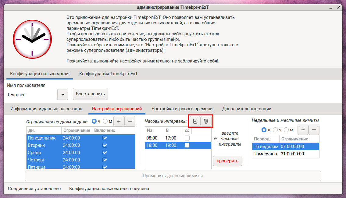 Настройка интервала