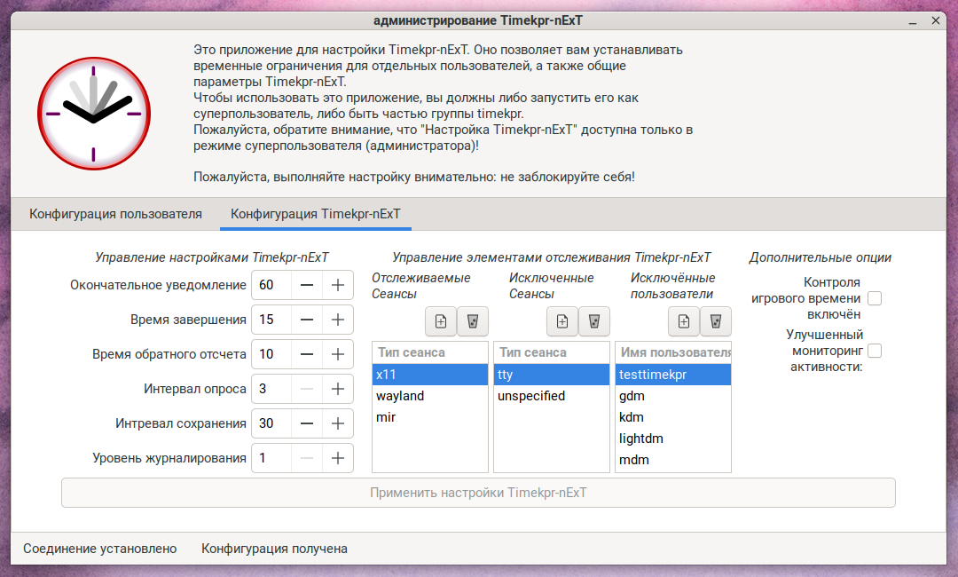 Конфигурация Timekpr-nExT