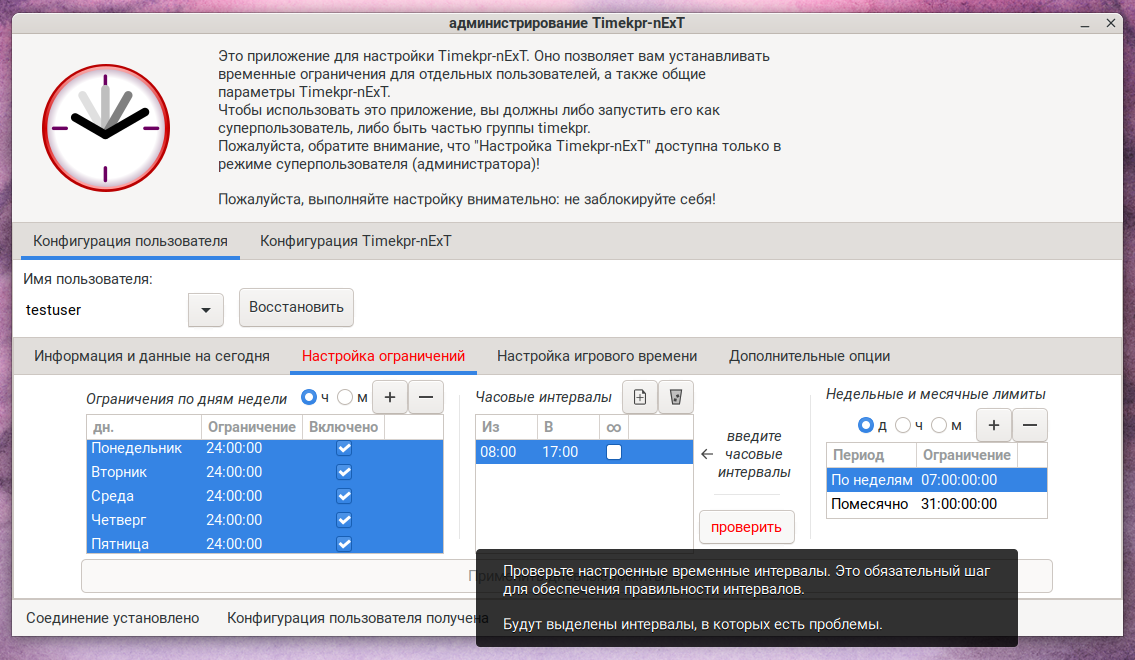 Установка временного интервала