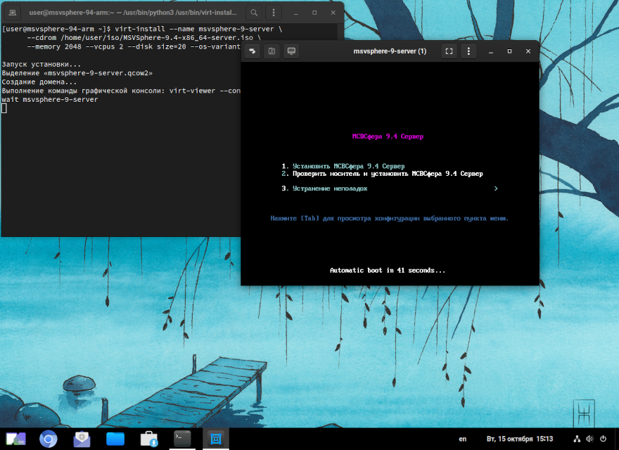 Запуск virt-viewer