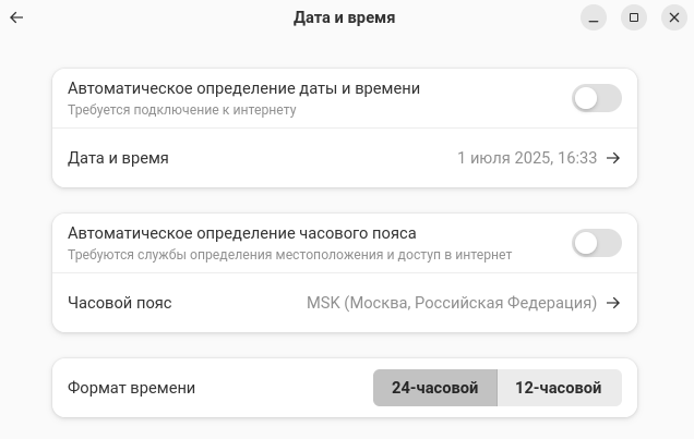 Отключение автоматического определения даты и времени