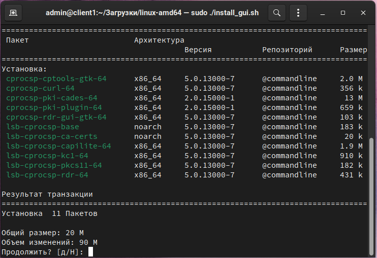 Подтвердить установку