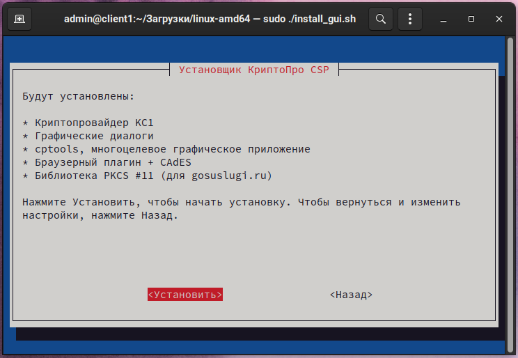 Установить
