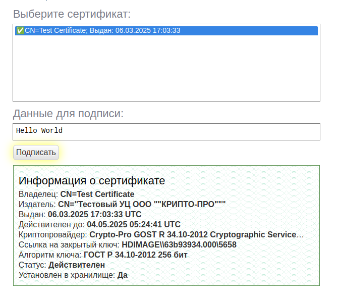 Информация о сертификате
