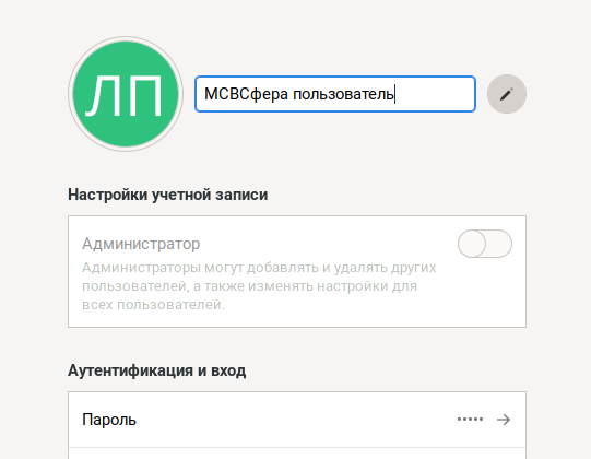Изменение имени пользователя