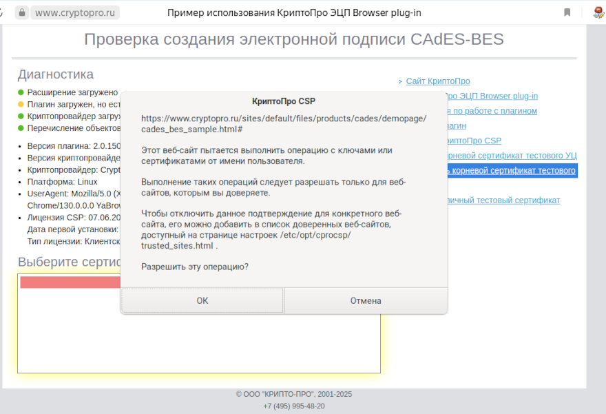 Установить корневой сертификат тестового УЦ