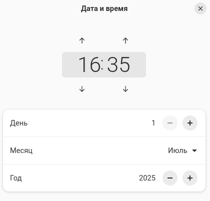 Установка даты и времени вручную