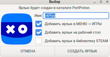 Ярлыки для VK Play