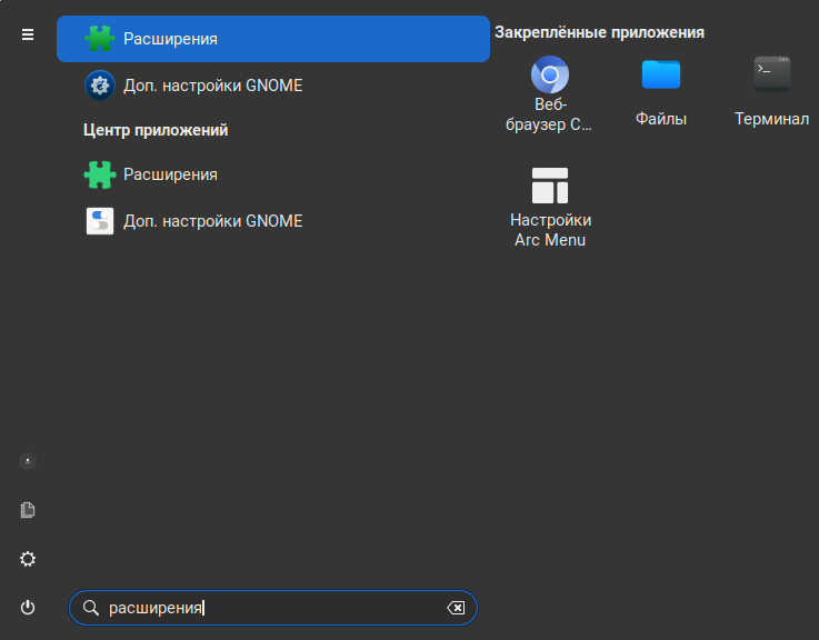 Расширения