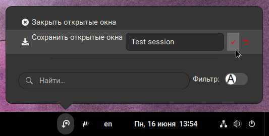 Сохранить открытые окна
