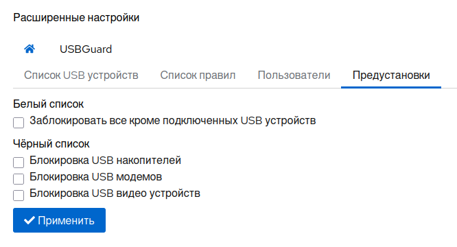 Cockpit: вкладка "Предустановки"