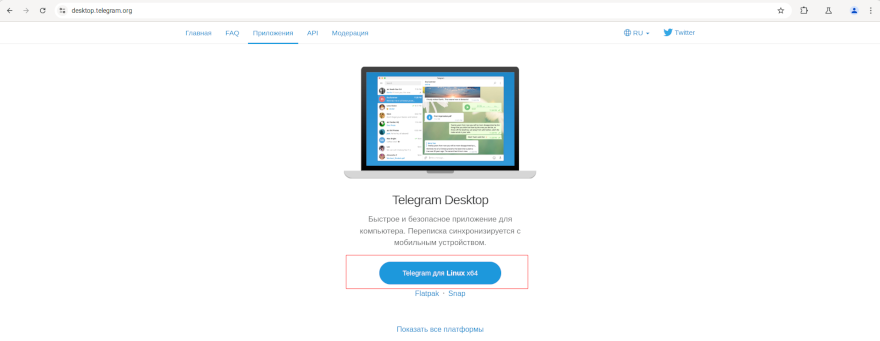 Кнопка для скачивания Telegram