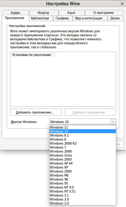 Версия Windows в Wine