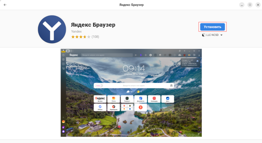 установка Яндекс Браузер